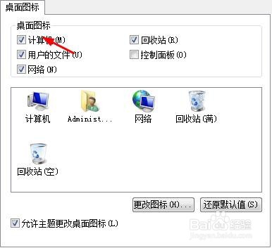 不小心删掉电脑系统自带图标怎么办