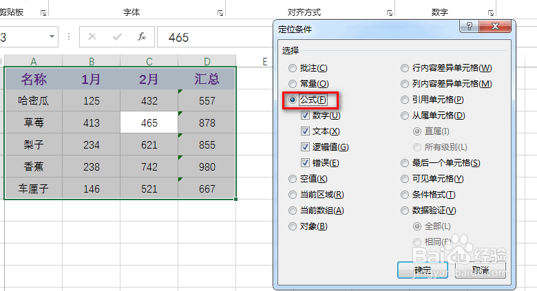 excel怎么保护公式不被修改