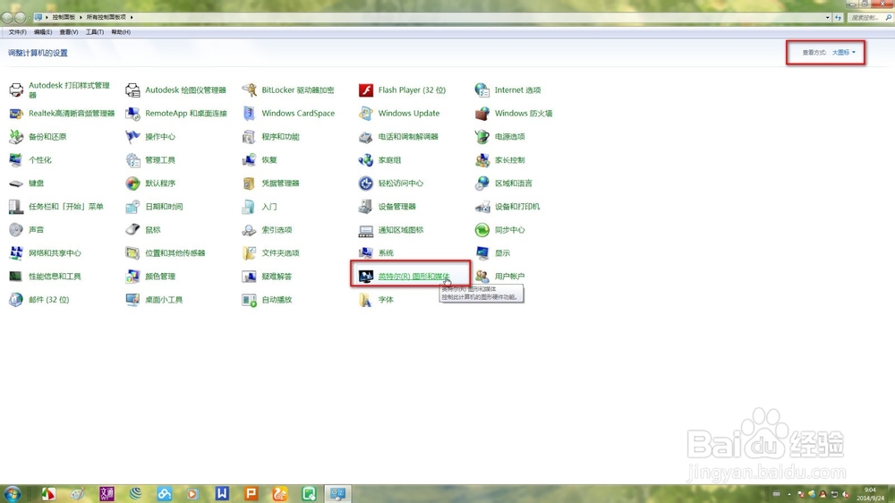 屏幕旋转-英特尔显卡