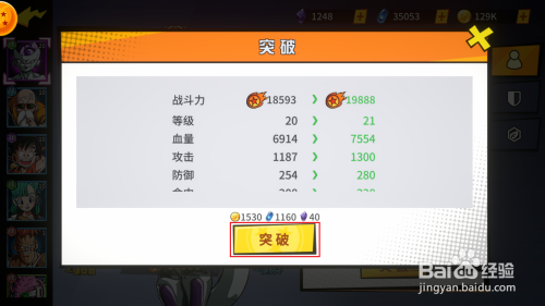 热血武道会龙珠之战如何进行英雄突破