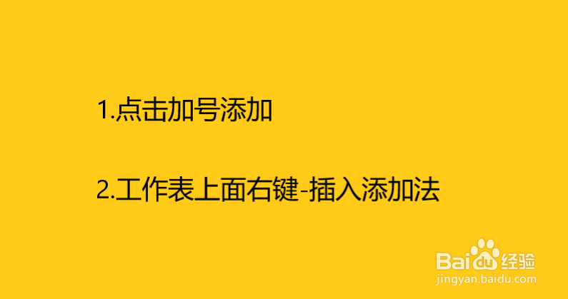 EXCEL中如何添加新的工作表