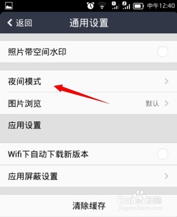 手机qq空间夜间模式怎么开启关闭