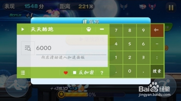 天天酷跑最新方法 100%不异常