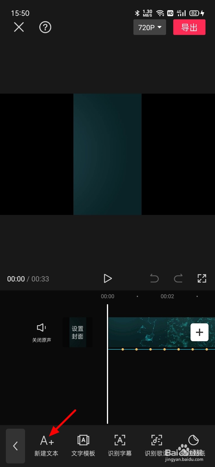 剪映如何添加文字