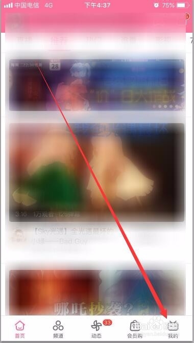 手机b站怎么删除投稿？