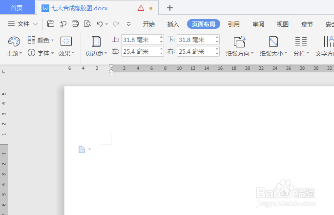 WPS文档如何制作七大合成橡胶图？