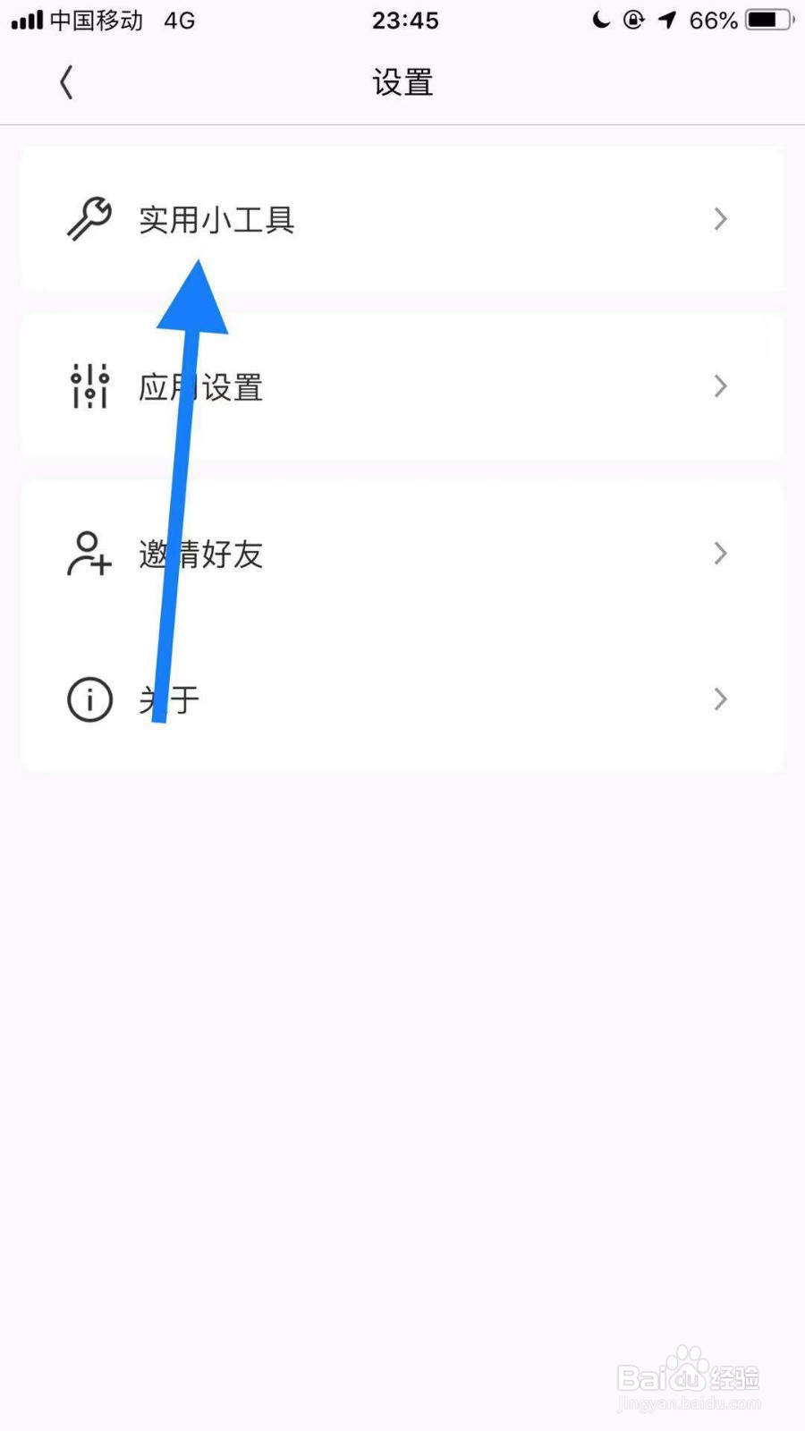 如何用腾讯WiFi管家查看公交换乘