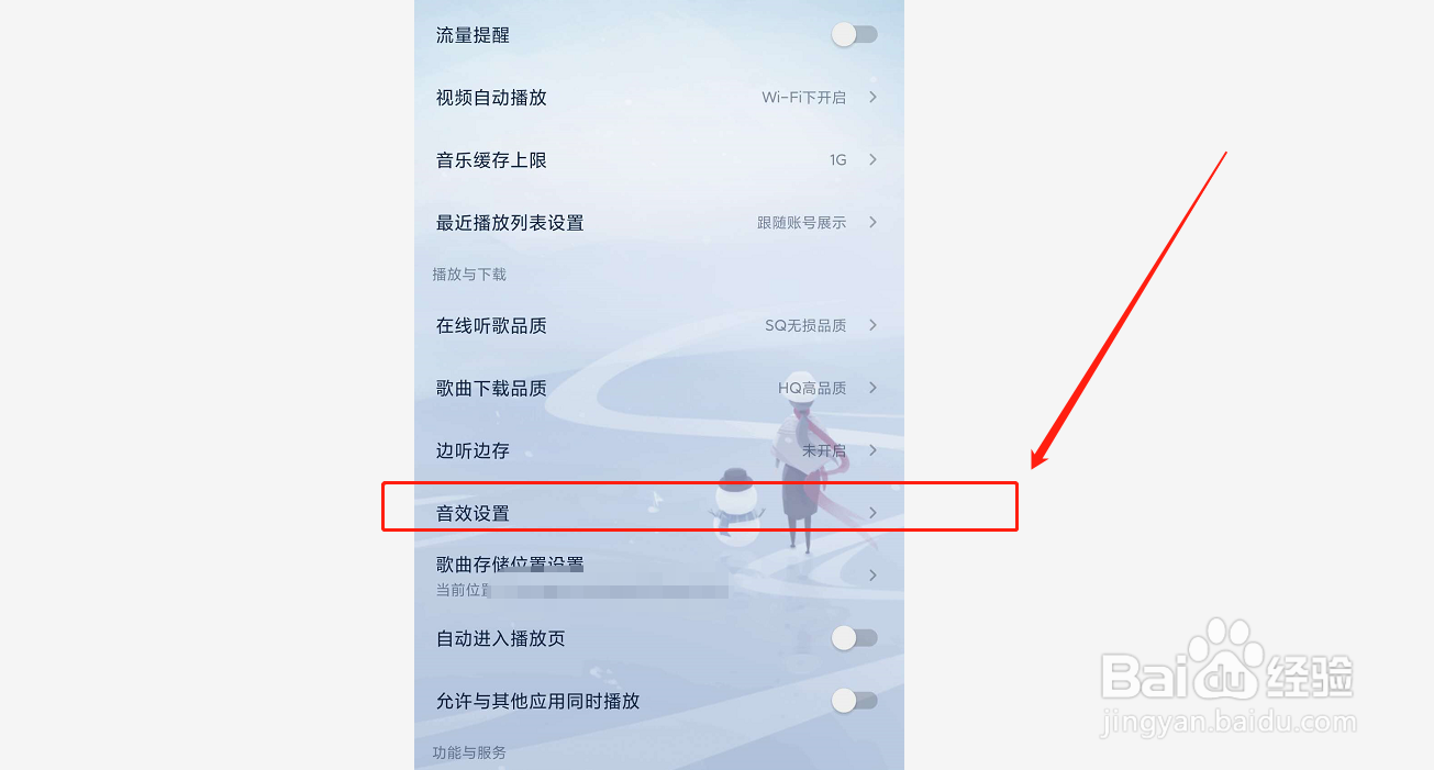 如何开启QQ音乐DTS音效