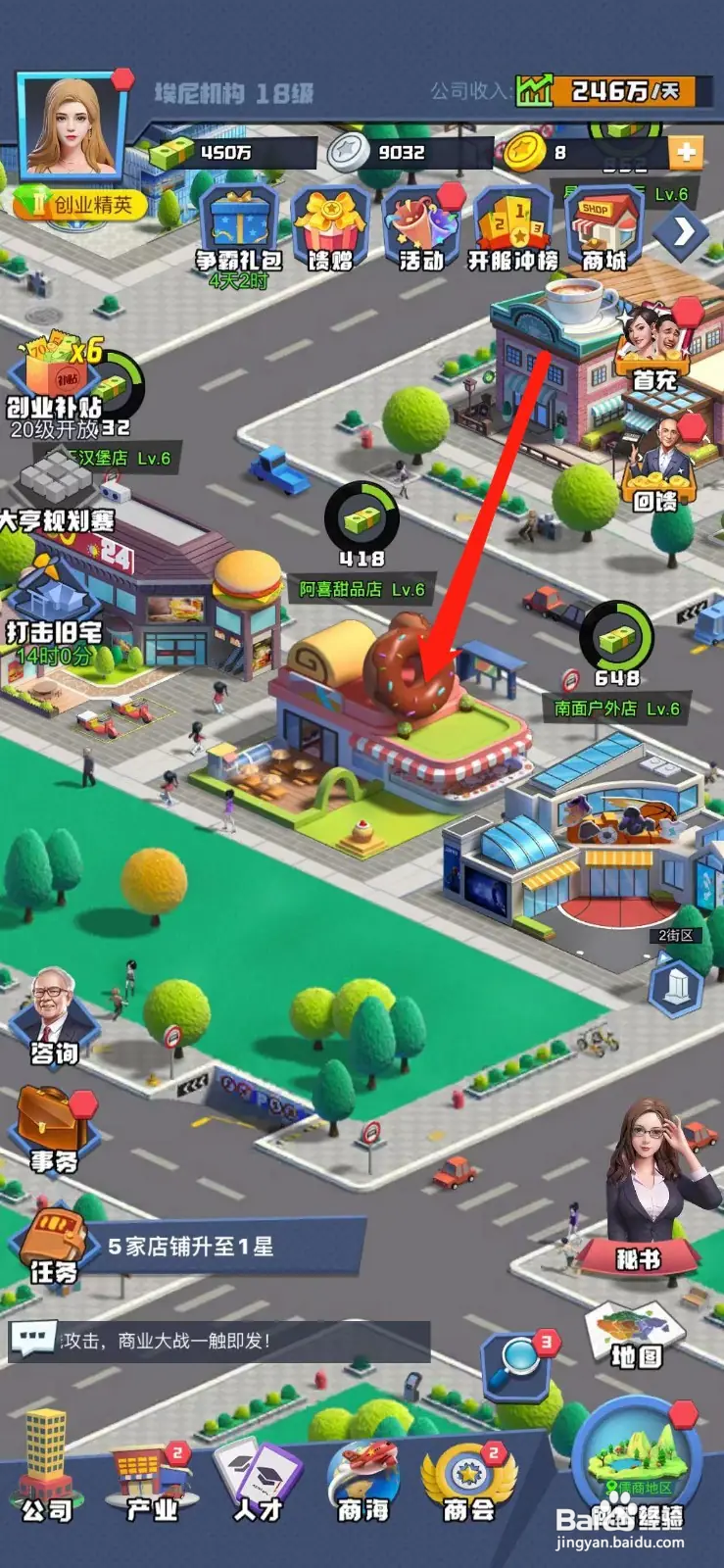 明日大亨甜品店怎么升星