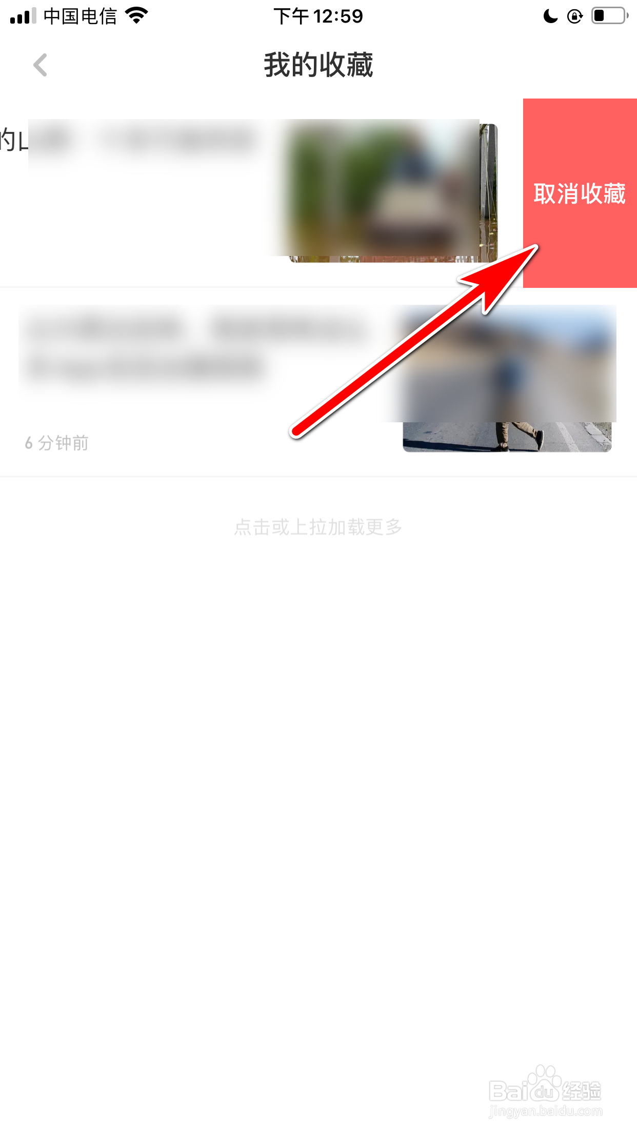 虎嗅怎么取消收藏文章