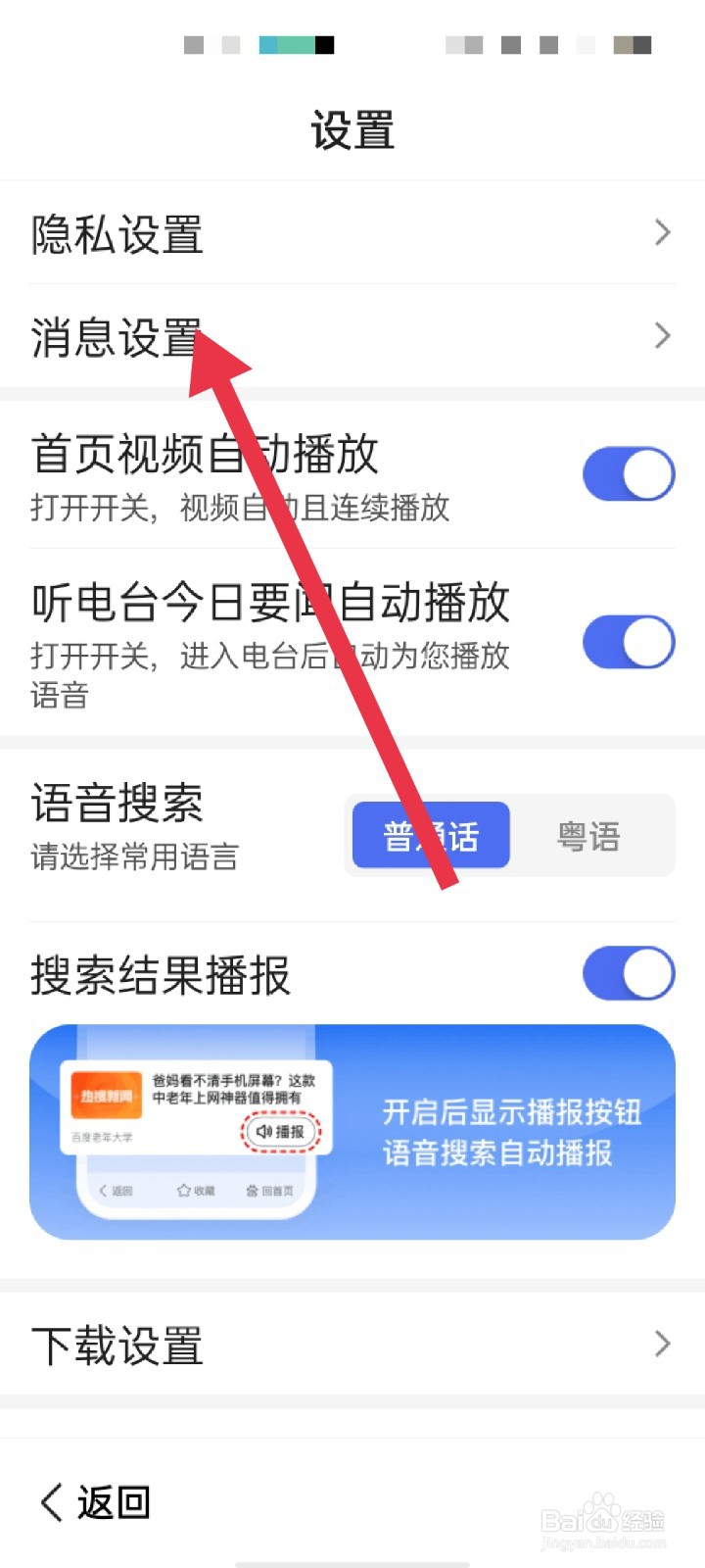 百度大字版APP怎么开启通知消息