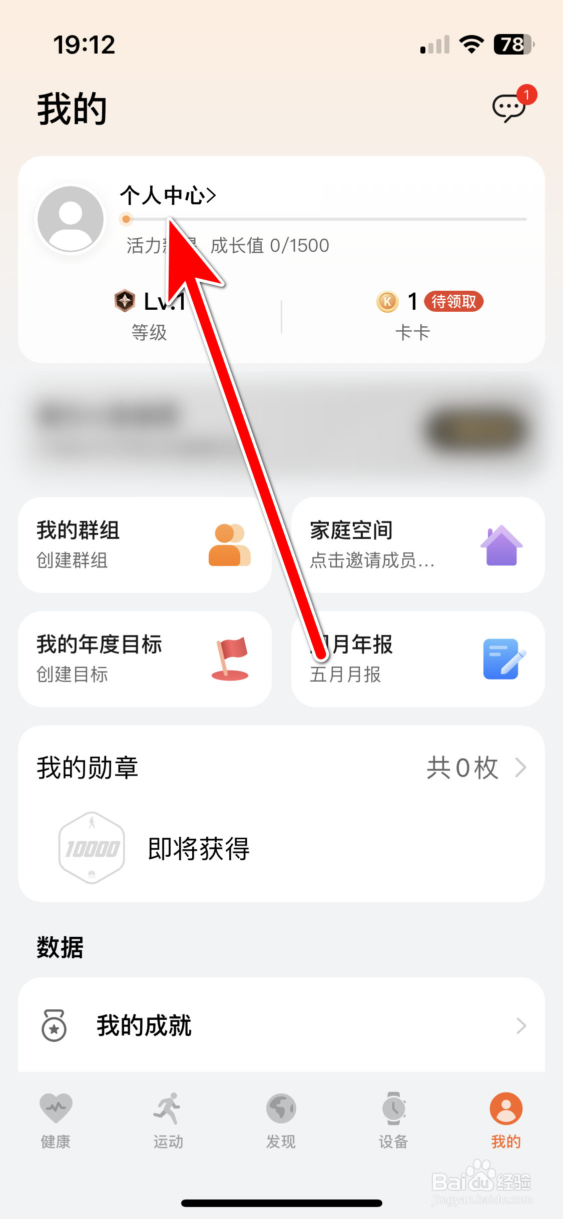 华为运动健康如何退出当前帐号