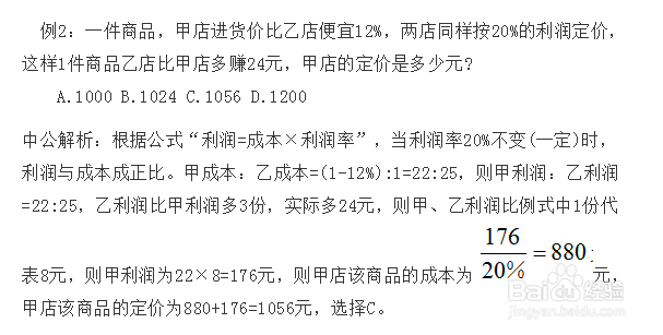 国考行测：比例法求解利润问题你可知道?