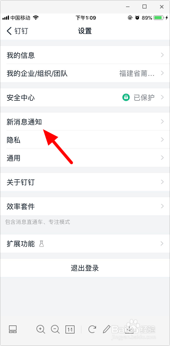 钉钉怎么关闭消息提示音