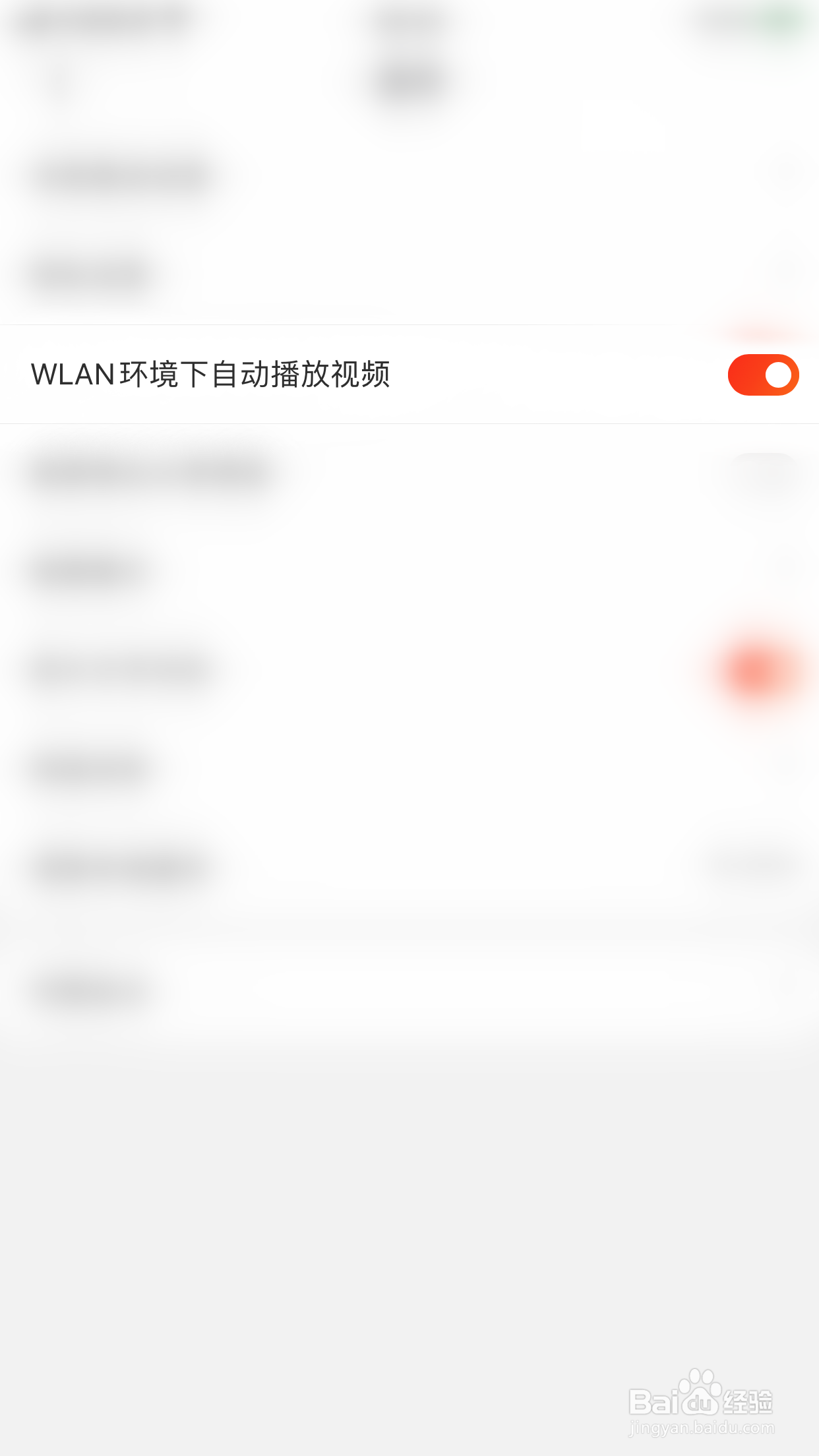 京东如何关闭WLAN环境下自动播放视频