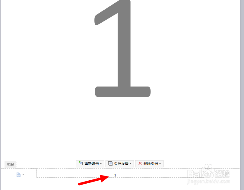 如何在文档中插入页码及对页码进行编辑