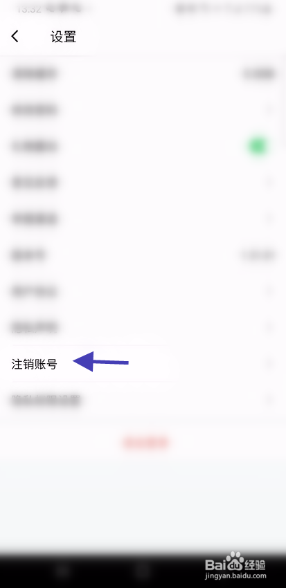 夜秀直播如何注销账号