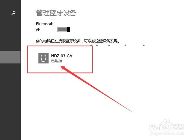 Win8电脑怎么使用小米蓝牙音箱