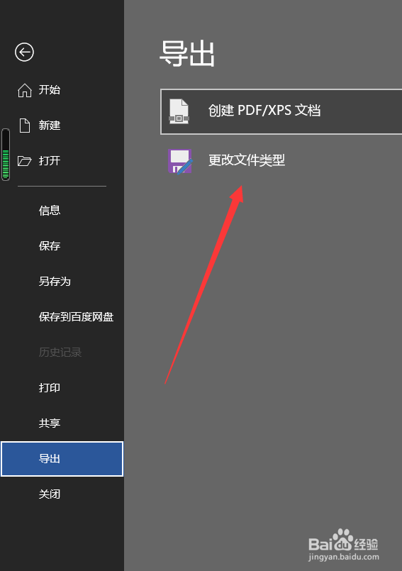word文档怎么更改为odt格式