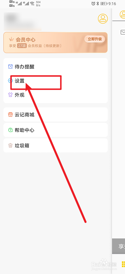 怎么开启《云记》App超链接快捷跳转？