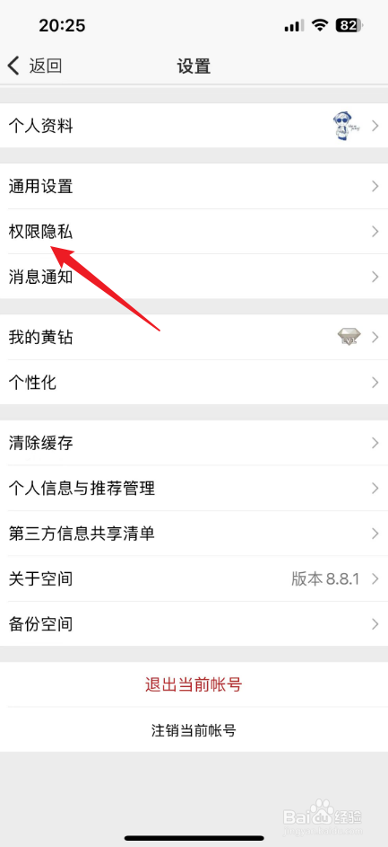 qq空间在哪里设置权限