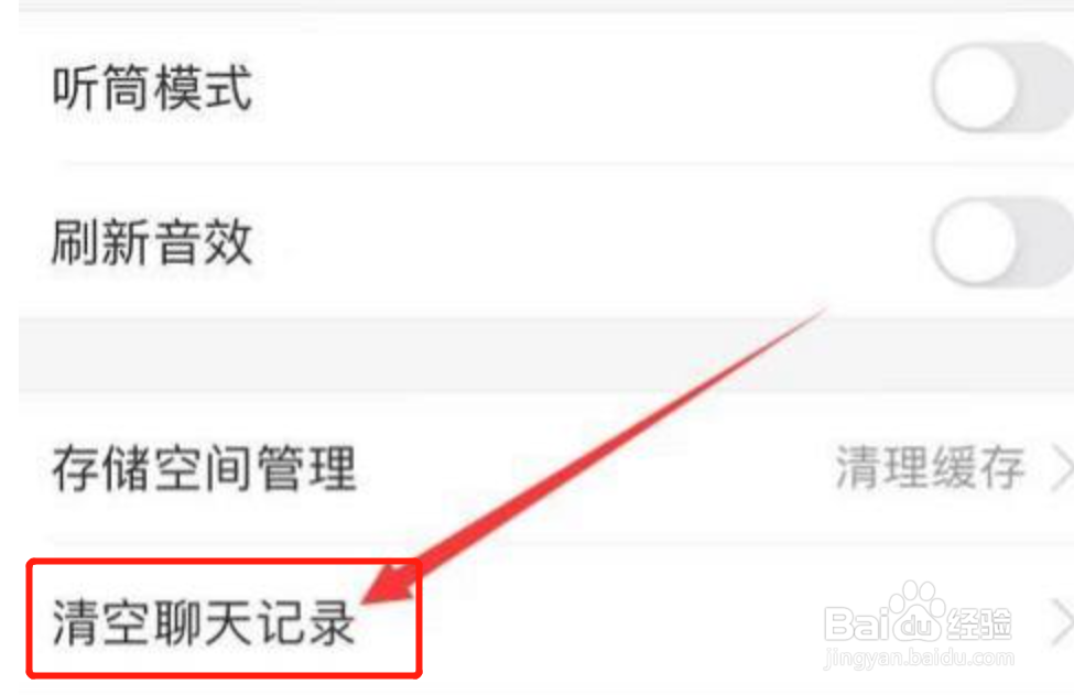 支付宝怎么清空聊天记录
