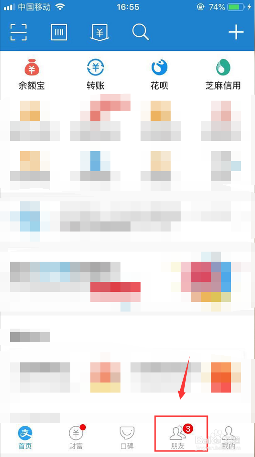 支付宝花呗周报在哪里查看