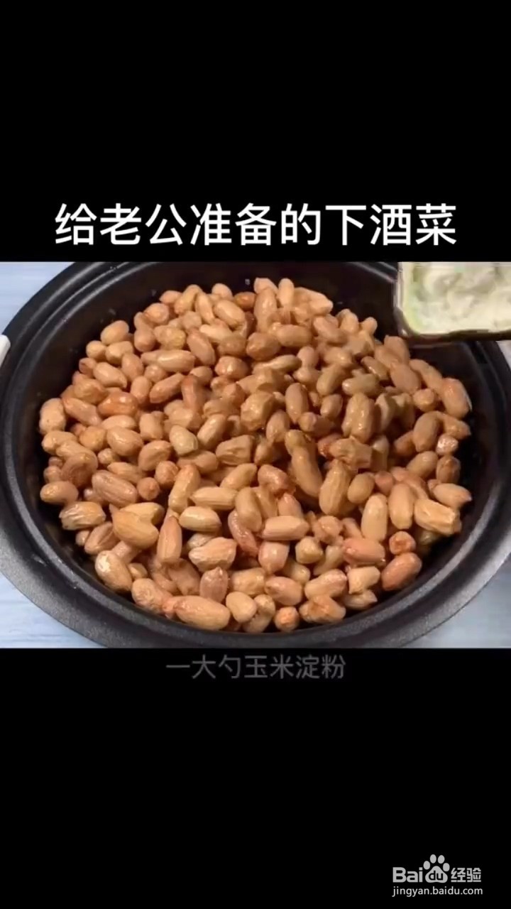 如何制作香酥花生米