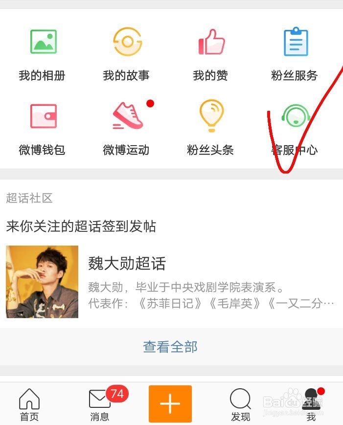 图示如何查询并解绑支付宝绑定未知微博