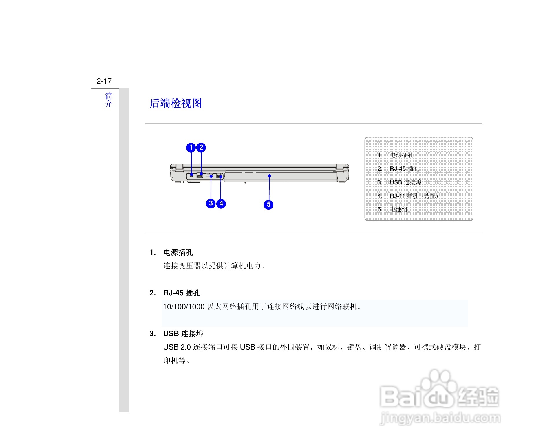 微星MSI PR420笔记本电脑使用说明书:[4]