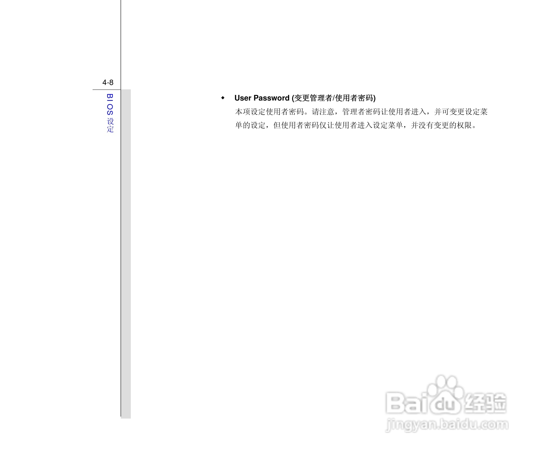 微星MSI PR201笔记本电脑使用说明书:[8]