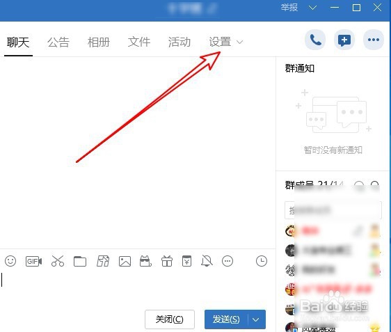 qq群等级头衔怎么设置显示和隐藏