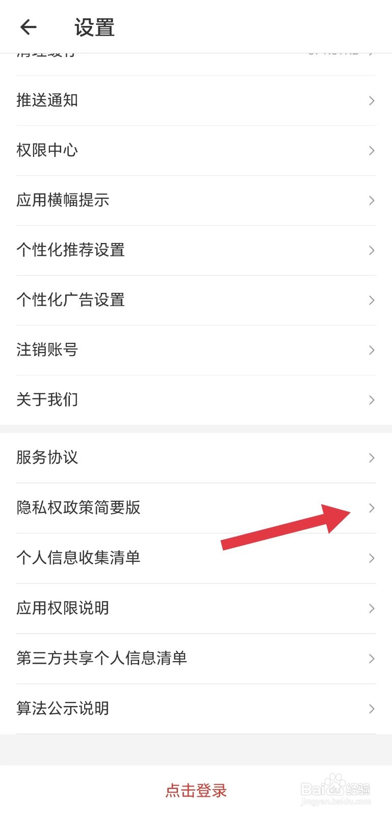 连尚读书怎么看隐私政策简要版