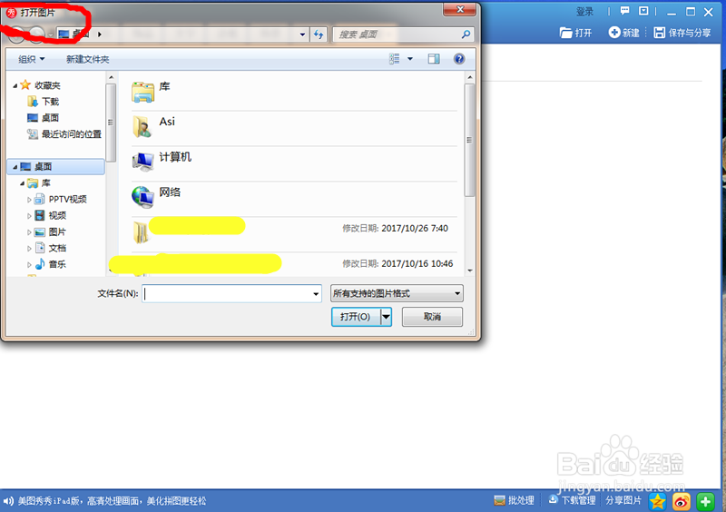 如何使用美图秀秀制作九格切图