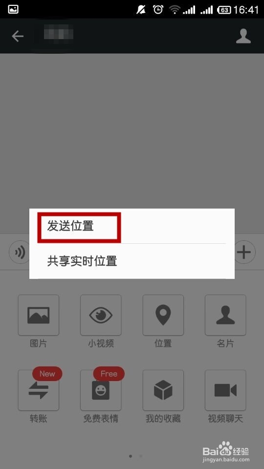 如何利用QQ和微信向好友发送自己的位置