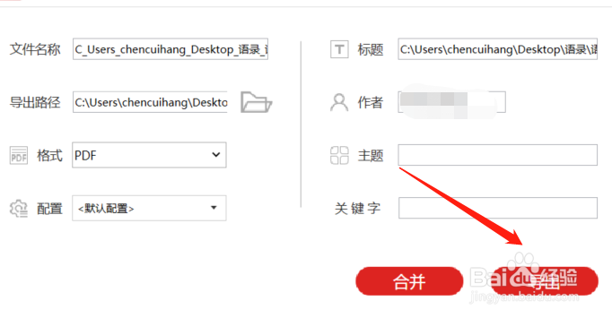 PDF虚拟打印机合并文件