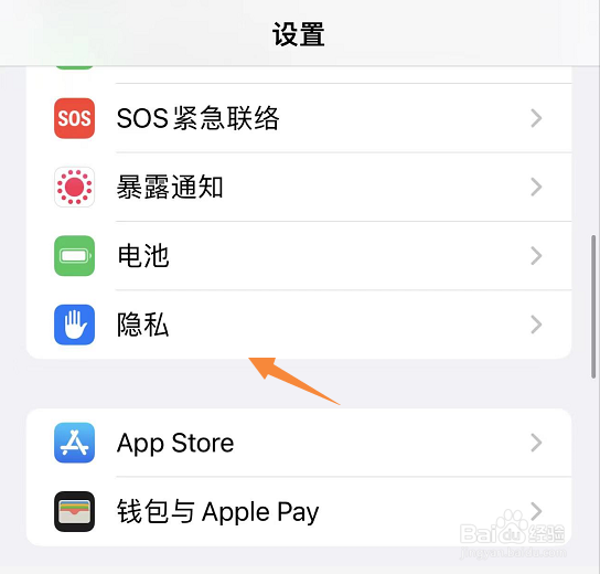 iPhone怎么禁止app追踪