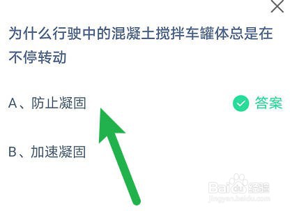 蚂蚁庄园:为什么搅拌车罐体总是在不停转动