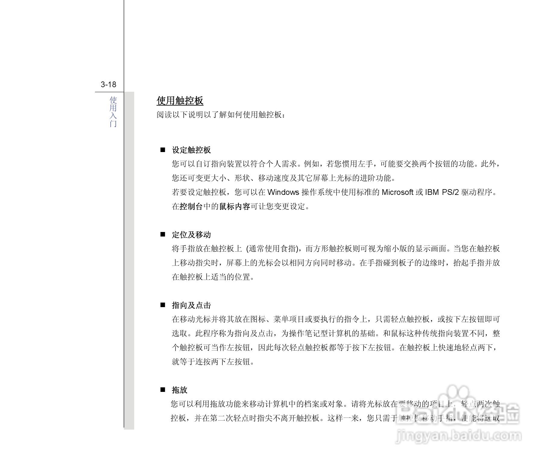 微星MSI VR630笔记本电脑使用说明书:[6]