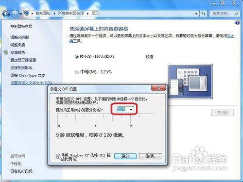 如何调整Windows7桌面图标及其它文本的显示大小