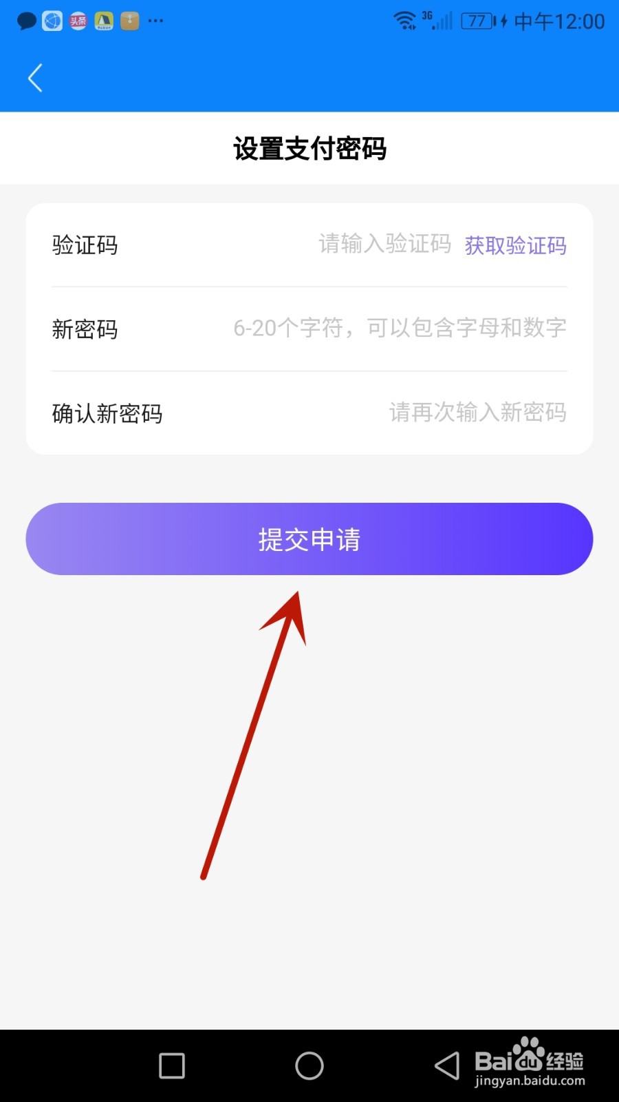怎么设置租号猫支付密码
