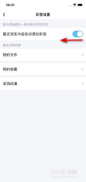手机QQ怎么关闭最近浏览内容自动添加彩签