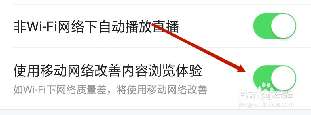 使用移动网络改善内容浏览体验设置在哪里打开
