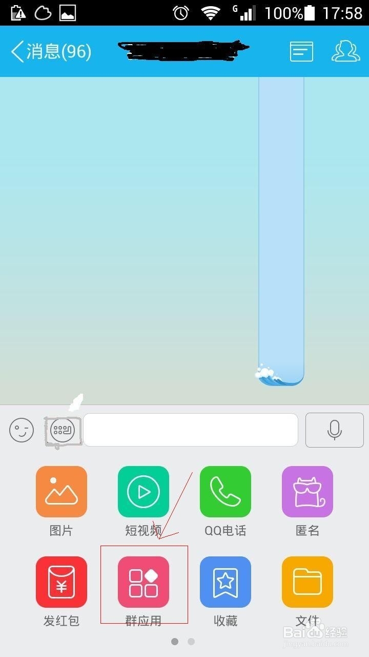 怎样在手机qq群里签到