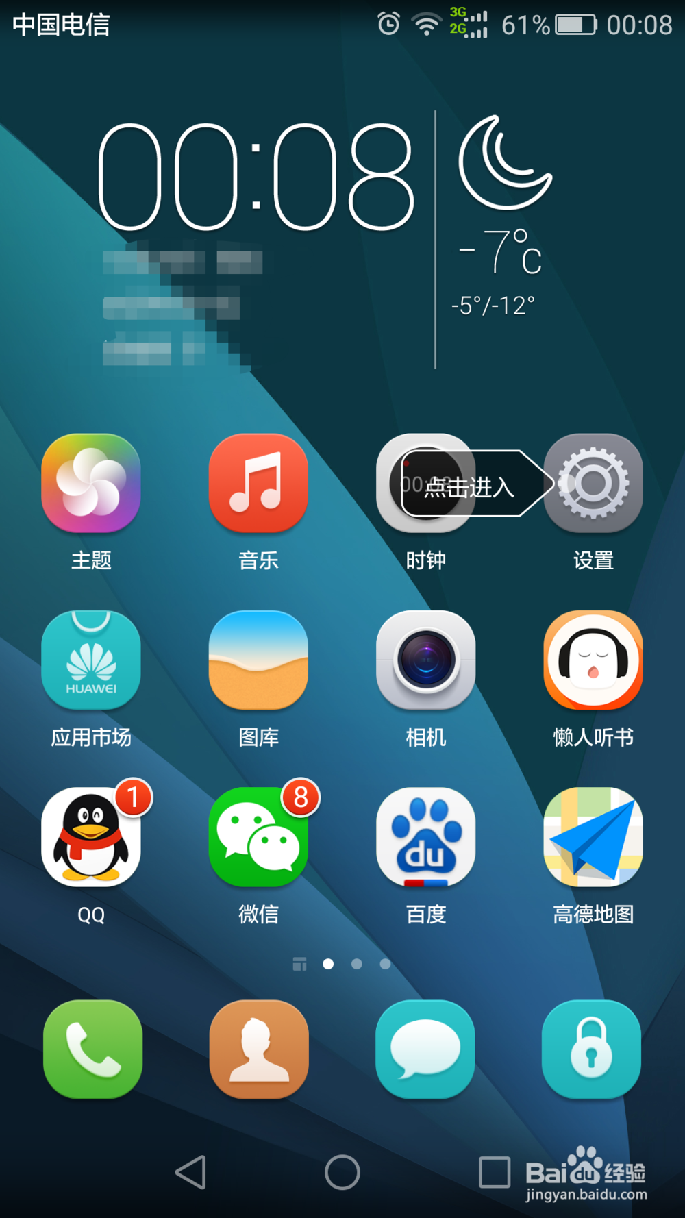 如何让手机自动开关机?