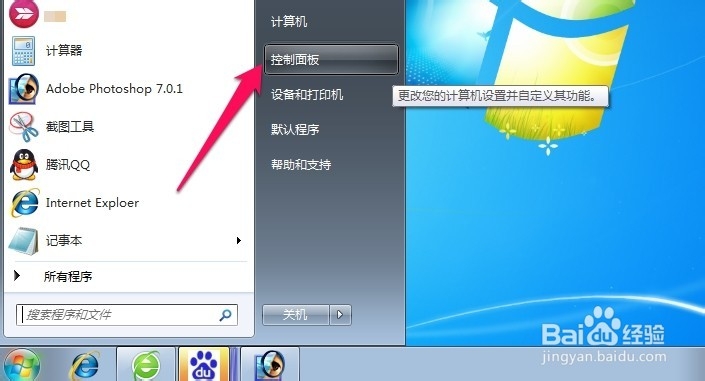Windows7中怎么更改系统声音方案