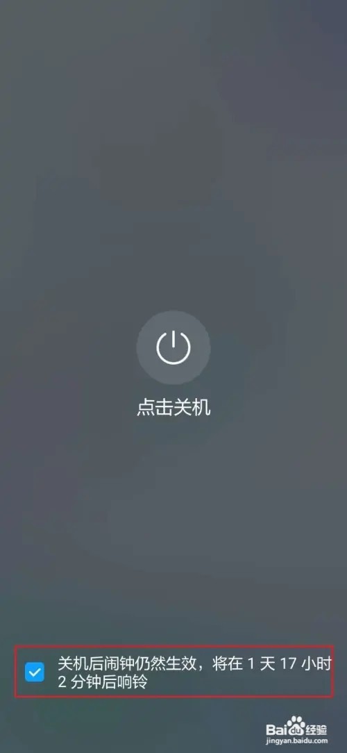 华为手机关机闹钟怎么设置