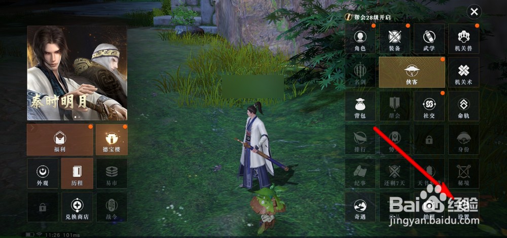 秦时明月世界怎么设置画质