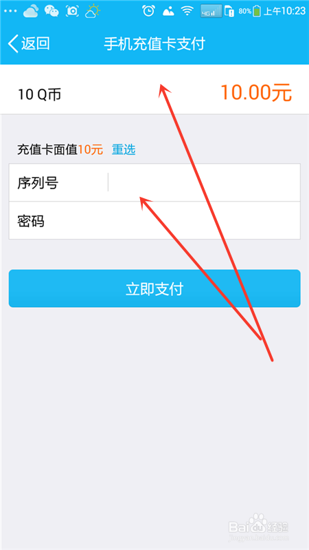 QQ手机版怎么充Q币
