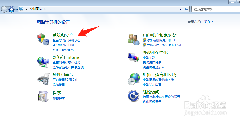 win7电脑怎样查看检查Windows体验指数